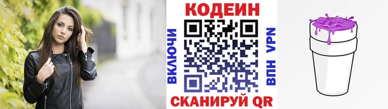 Codein напиток Lean (лин)  где купить наркоту  Томмот 